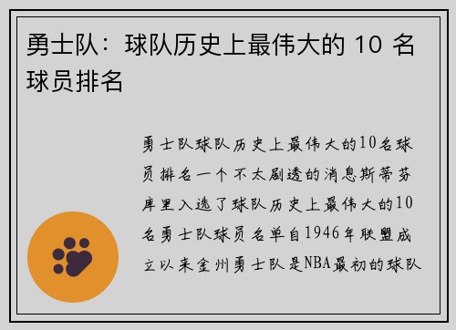 勇士队：球队历史上最伟大的 10 名球员排名