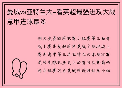 曼城vs亚特兰大-看英超最强进攻大战意甲进球最多