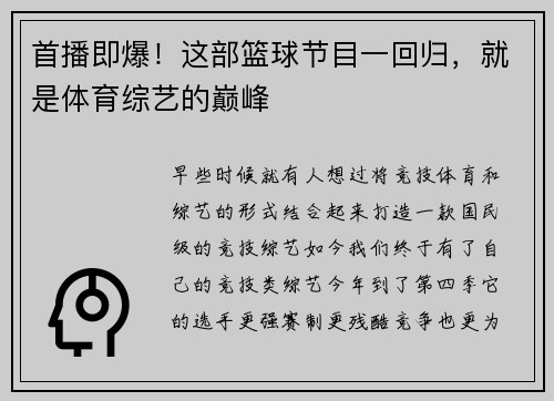 首播即爆！这部篮球节目一回归，就是体育综艺的巅峰